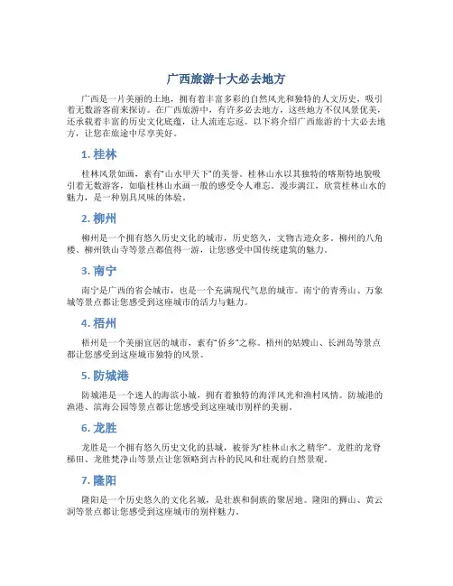 广西旅游十大必去地方