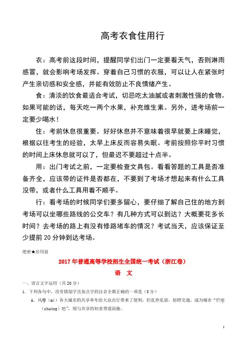 2017年普通高等学校招生全国统一考试语文试题(浙江卷,含解析)