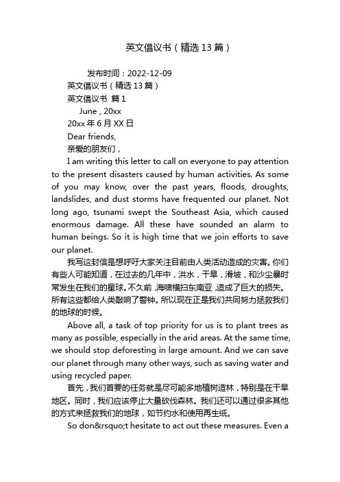 英文倡议书(精选13篇)