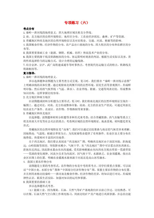 2020中考地理专项复习六(中国地域差异)备考提要 湘教版