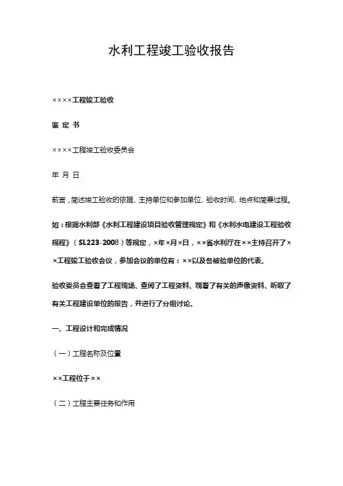 水利工程竣工验收报告
