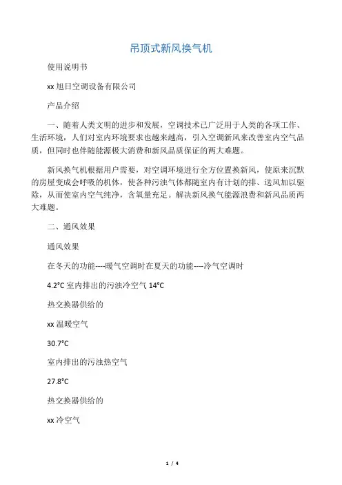 新风换气机使用说明书(其它)