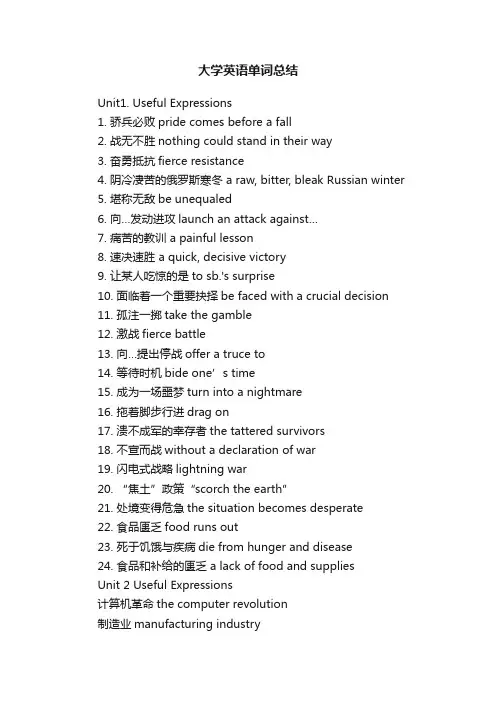 大学英语单词总结