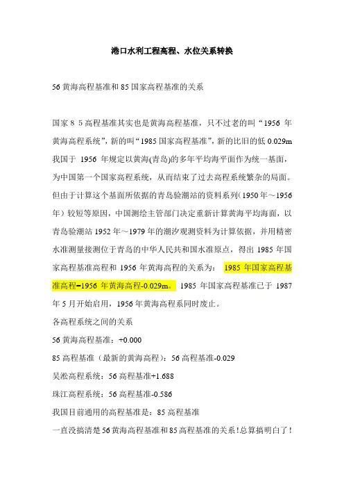 各种高程的换算关系