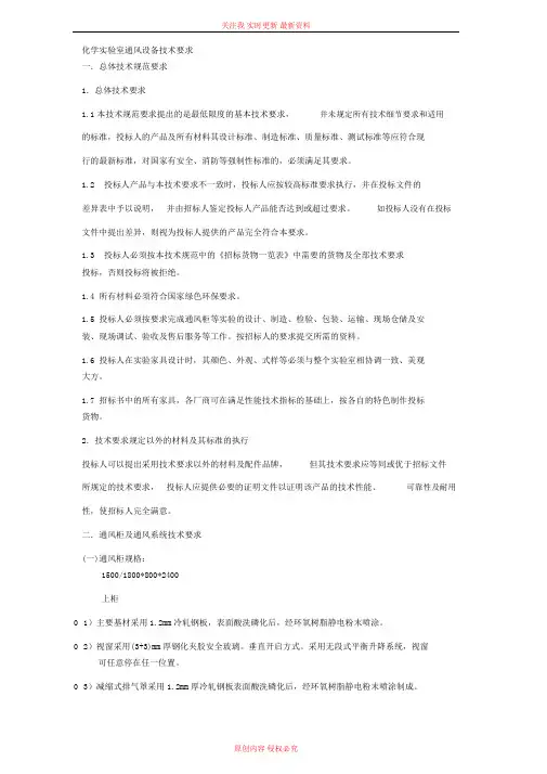 化学实验室通风设备技术标准要求