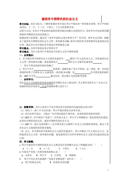 八年级历史下册《第三单元 第10课 建设有中国特色的社会主义》导学案 新人教版