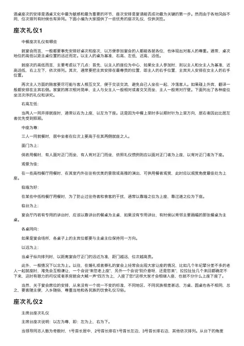 座次礼仪——精选推荐