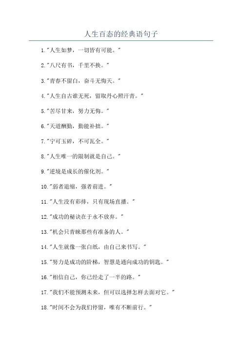 人生百态的经典语句子