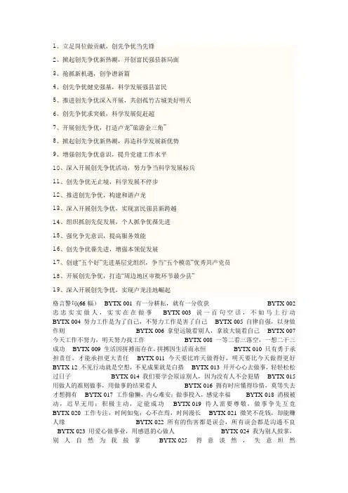 创先争优活动标语宣传口号