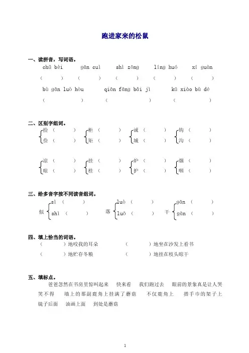 【最新】六年级上册语文同步练习-22跑进家来的松鼠(有答案) 新统编教材(部编版).doc