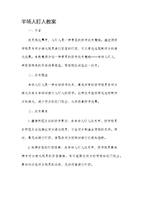 半场人盯人市公开课获奖教案省名师优质课赛课一等奖教案