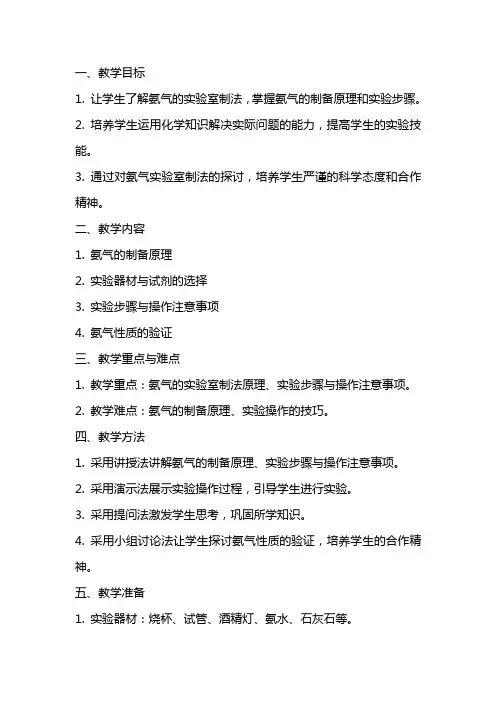 氨气的实验室制法教案