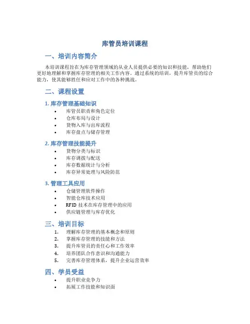 库管员培训课程