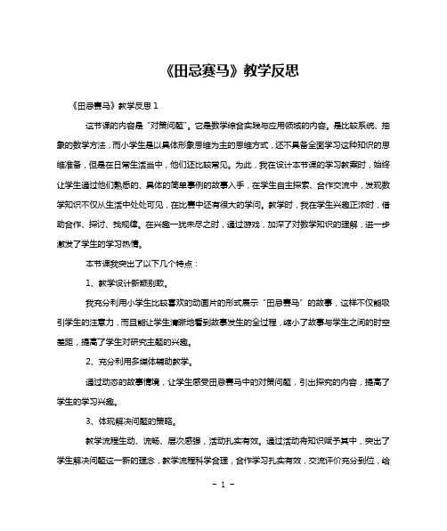 《田忌赛马》教学反思