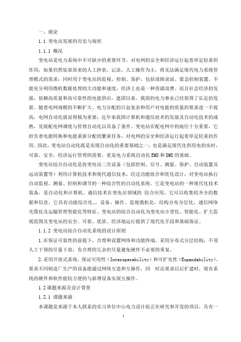 110kv变电站设计
