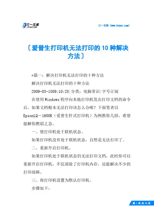 爱普生打印机无法打印的10种解决方法