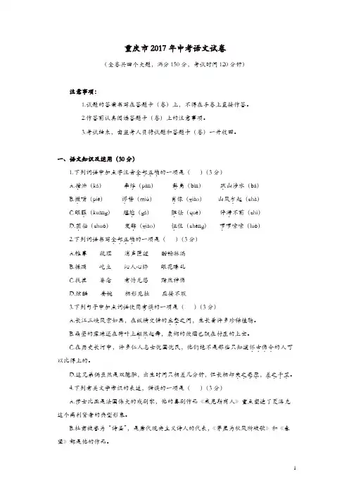 【精品】语文中考：2017重庆市B卷中考语文真题
