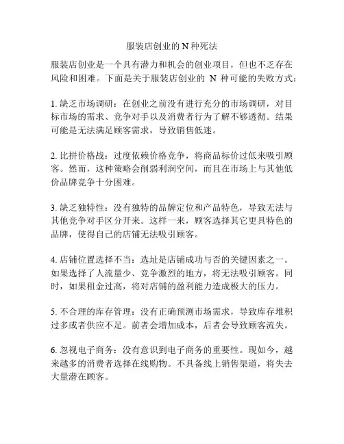 服装店创业的N种死法
