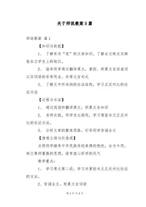 关于师说教案5篇