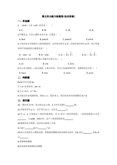 【三套试卷】小学五年级数学上册第五单元教材检测题带答案(3)