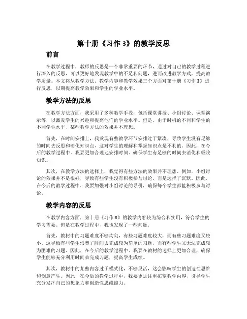 第十册《习作3》的教学反思