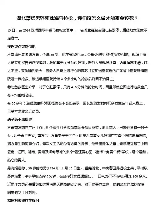 马拉松,我们该怎么做才能避免猝死