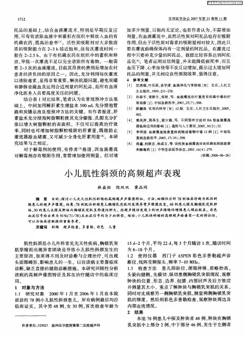 小儿肌性斜颈的高频超声表现