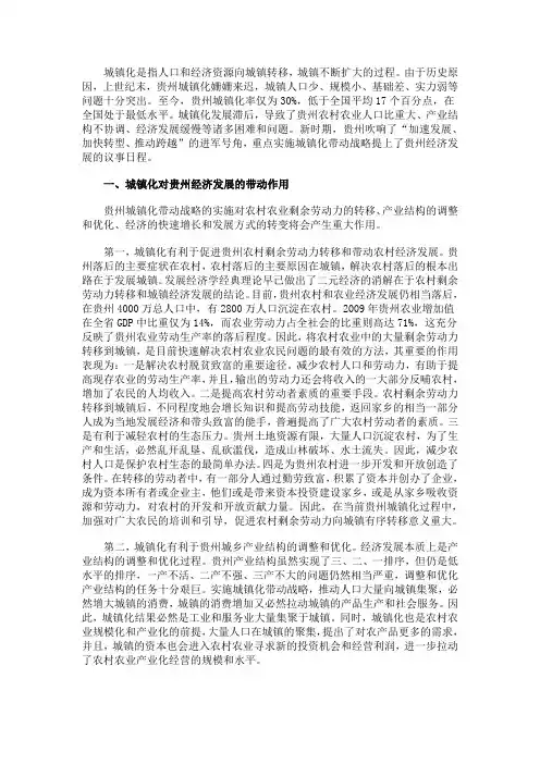 城镇化是指人口和经济资源向城镇转移