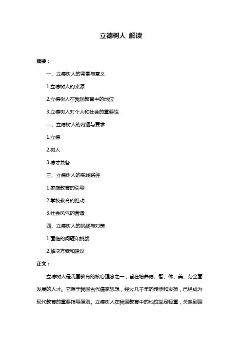 立德树人 解读