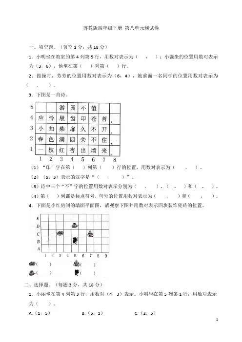 苏教版四年级数学下册第八单元测试卷 