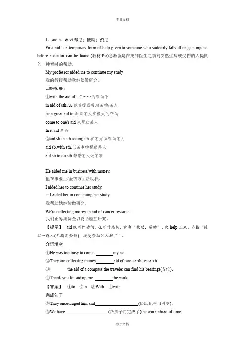 【优】高中英语人教版必修5Unit5FirstaidPeriod2Languagepoints教案(系列五)