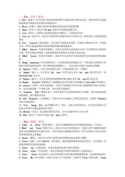 3D命令中英翻译