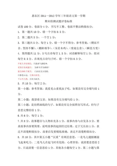 三年级语文上学期期末试题