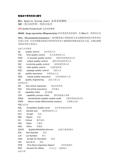 工厂英语缩写