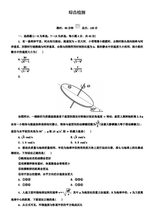 2018-2019学年人教版物理必修二：全册综合检测(含答案)