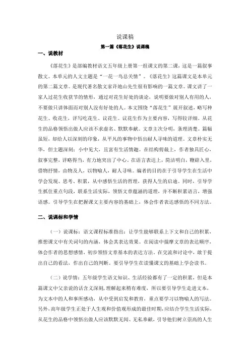 五年级上册语文 说课稿 人教部编版
