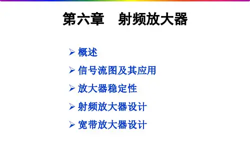 射频与通信集成电路_射频放大器(第六章)