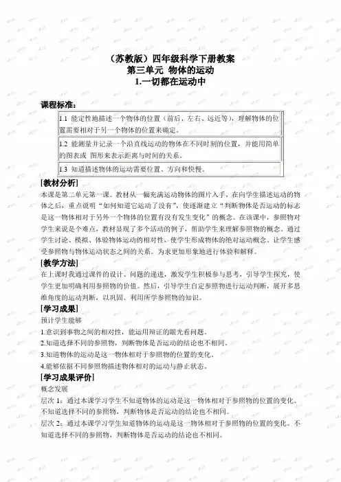 苏教小学科学四下《3.1.一切都在运动中》word教案 (5)