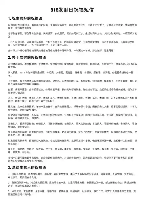 818发财日祝福短信