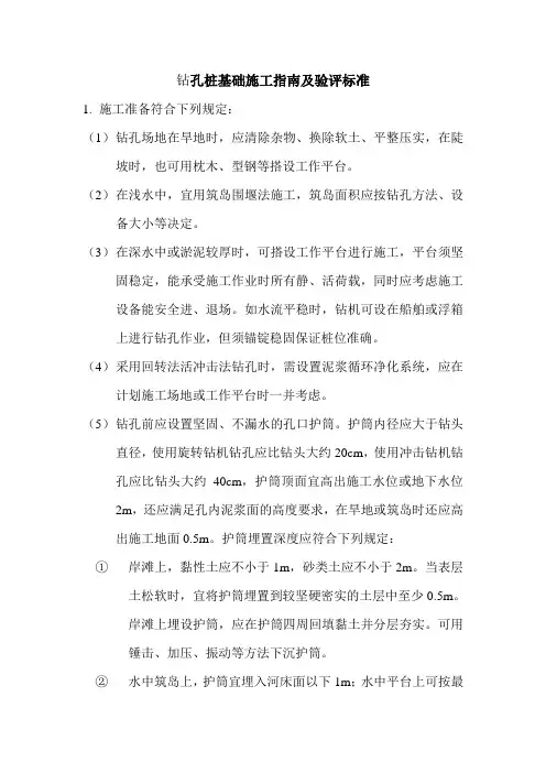 钻孔桩基础施工规范及验评标准