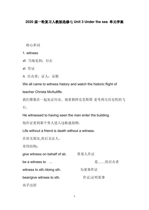 2020届一轮复习人教版选修七Unit 3 Under the sea 单元学案(14页word版)