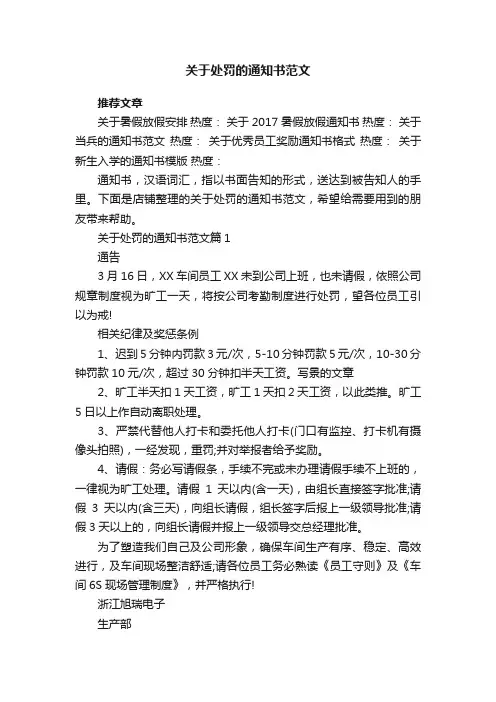 关于处罚的通知书范文