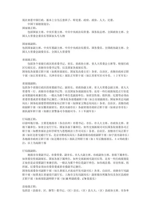 中国干部级别划分