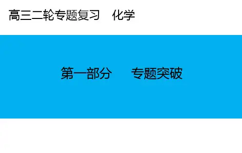 第一部分专题十五水溶液中强酸(碱)与弱酸(碱)的比较-2025届高考化学二轮复习课件