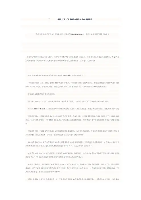 规避10号文的运作方式--中国秦发协议控制