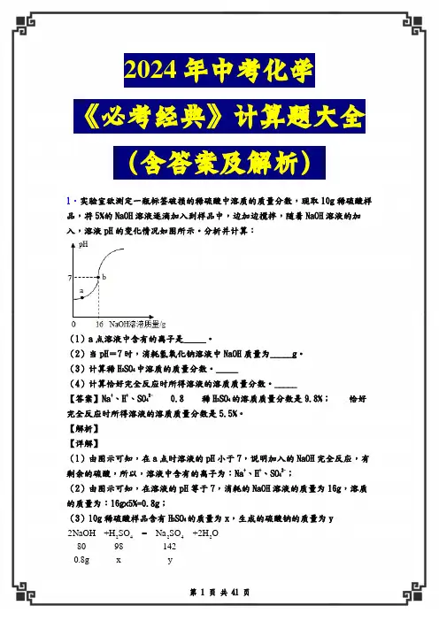 初中化学计算题大全(含答案及解析)