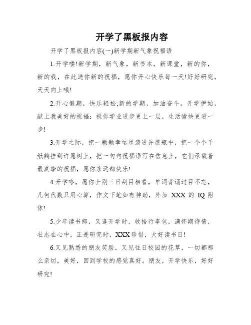 开学了黑板报内容