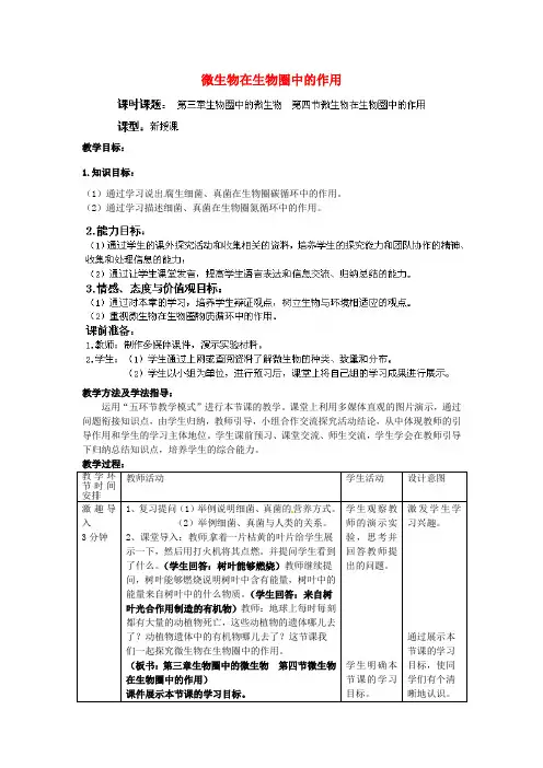 七年级生物上册第2单元第3章第4节微生物在生物圈中的作用教学案2无答案新版