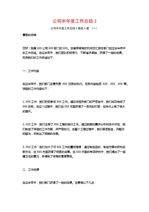 公司半年度工作总结24篇
