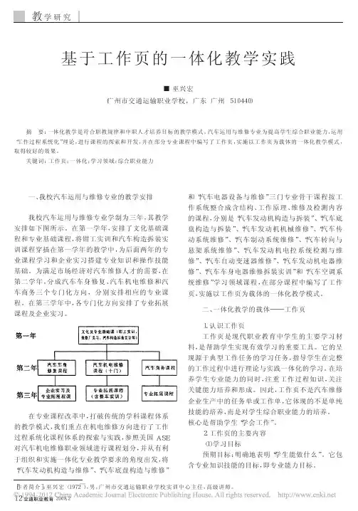 基于工作页的一体化教学实践_巫兴宏